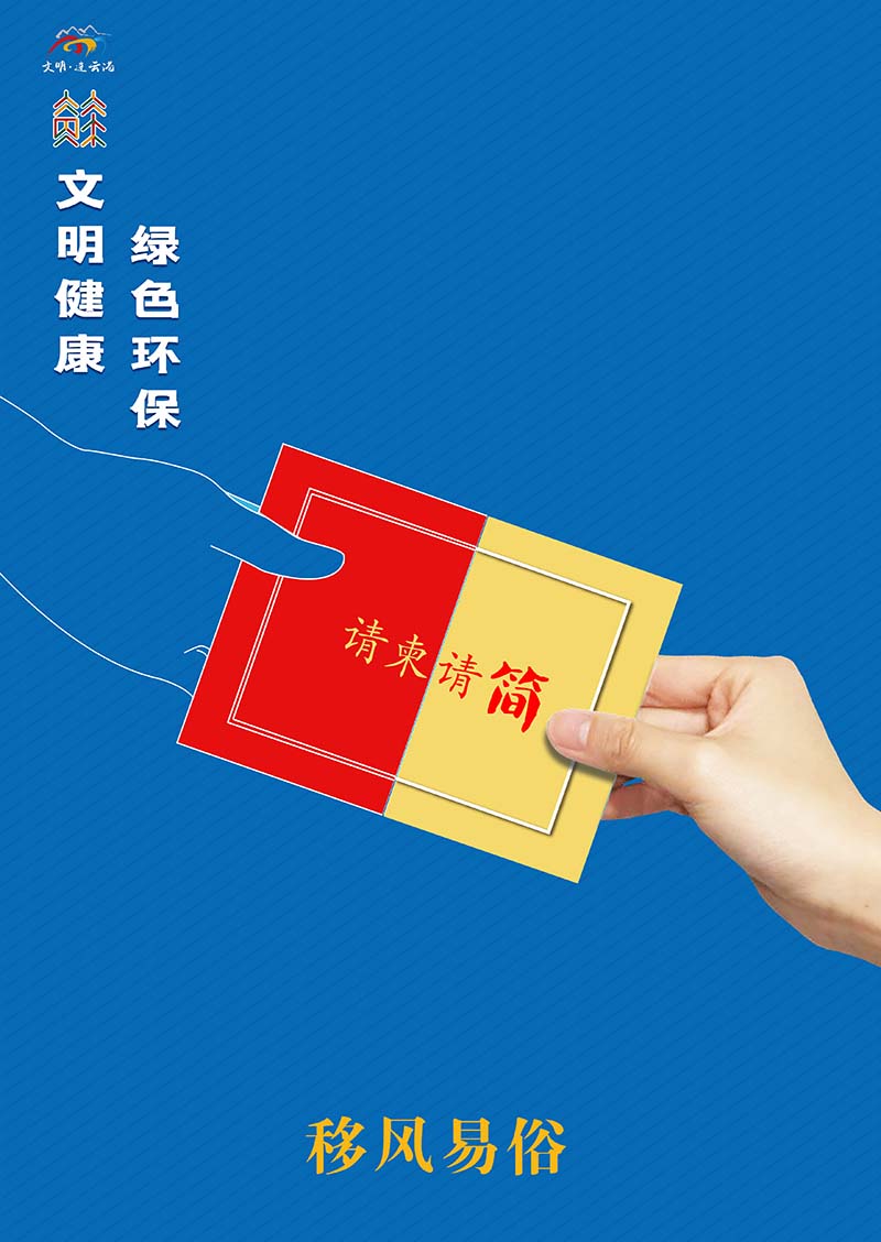 移風易俗-4.jpg