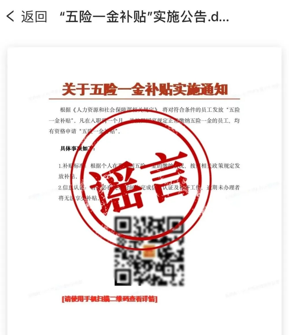 人社部門辟謠！.webp.jpg