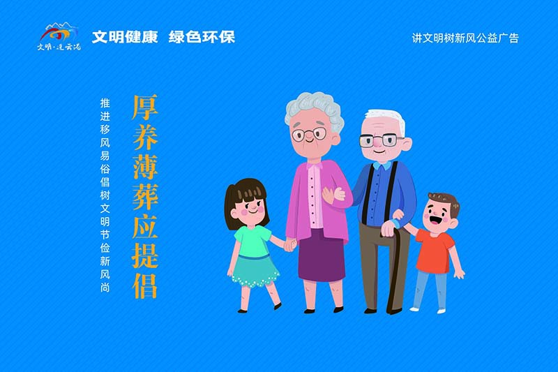 厚養(yǎng)薄葬應(yīng)提倡.jpg