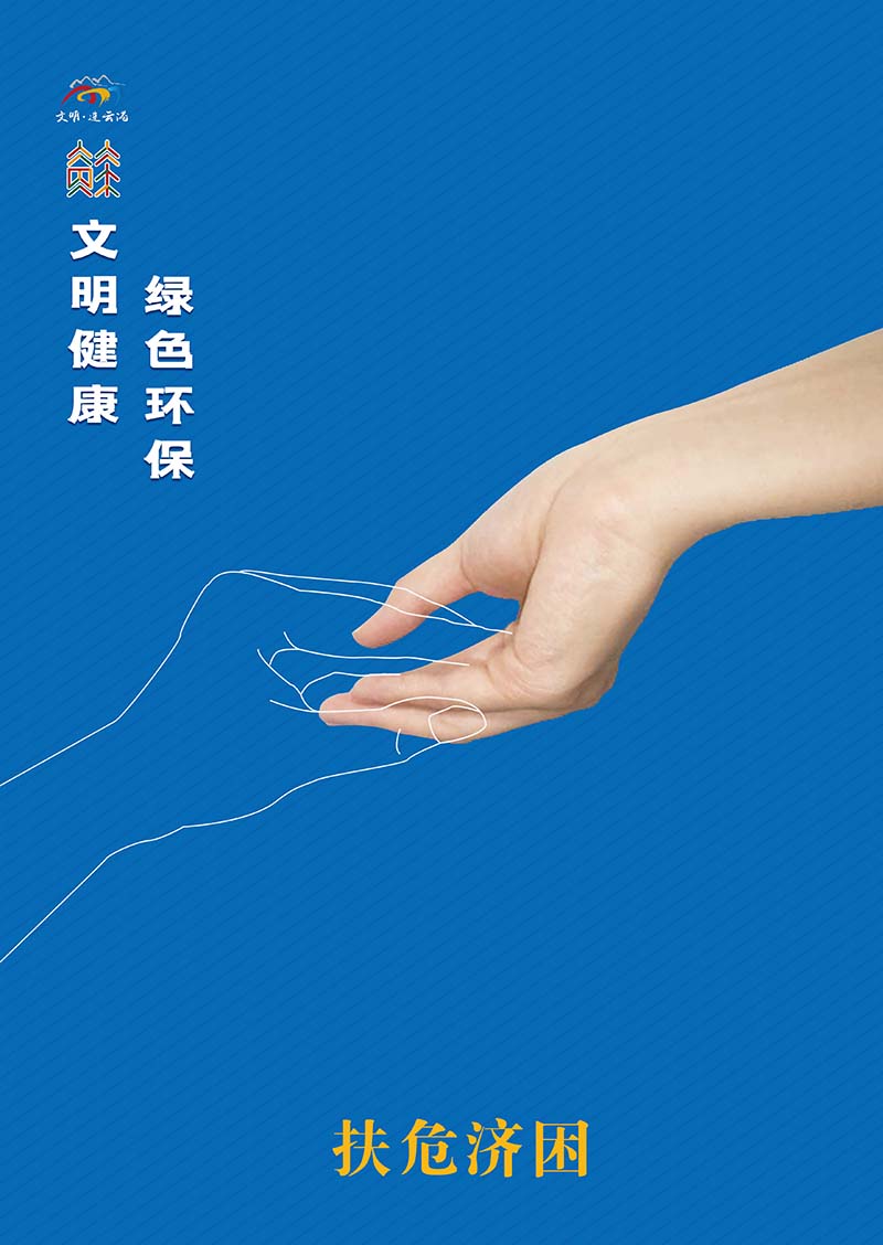 扶危濟(jì)困-1.jpg