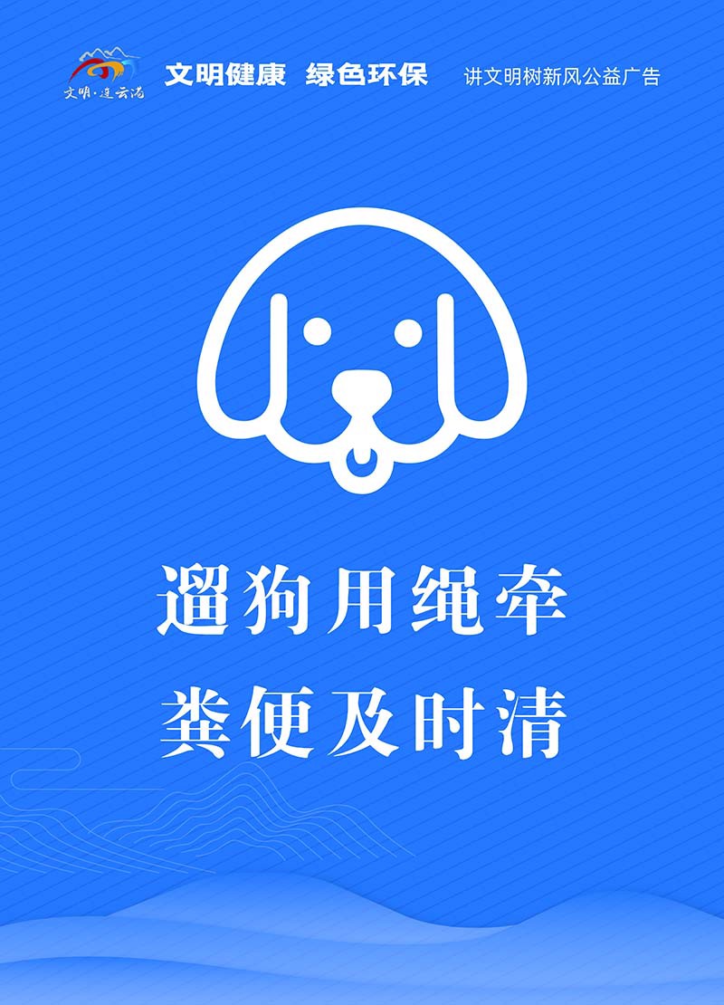 文明養(yǎng)犬.jpg