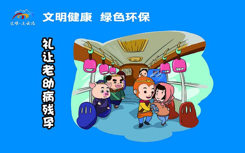 橫版7禮讓老幼病殘孕.jpg