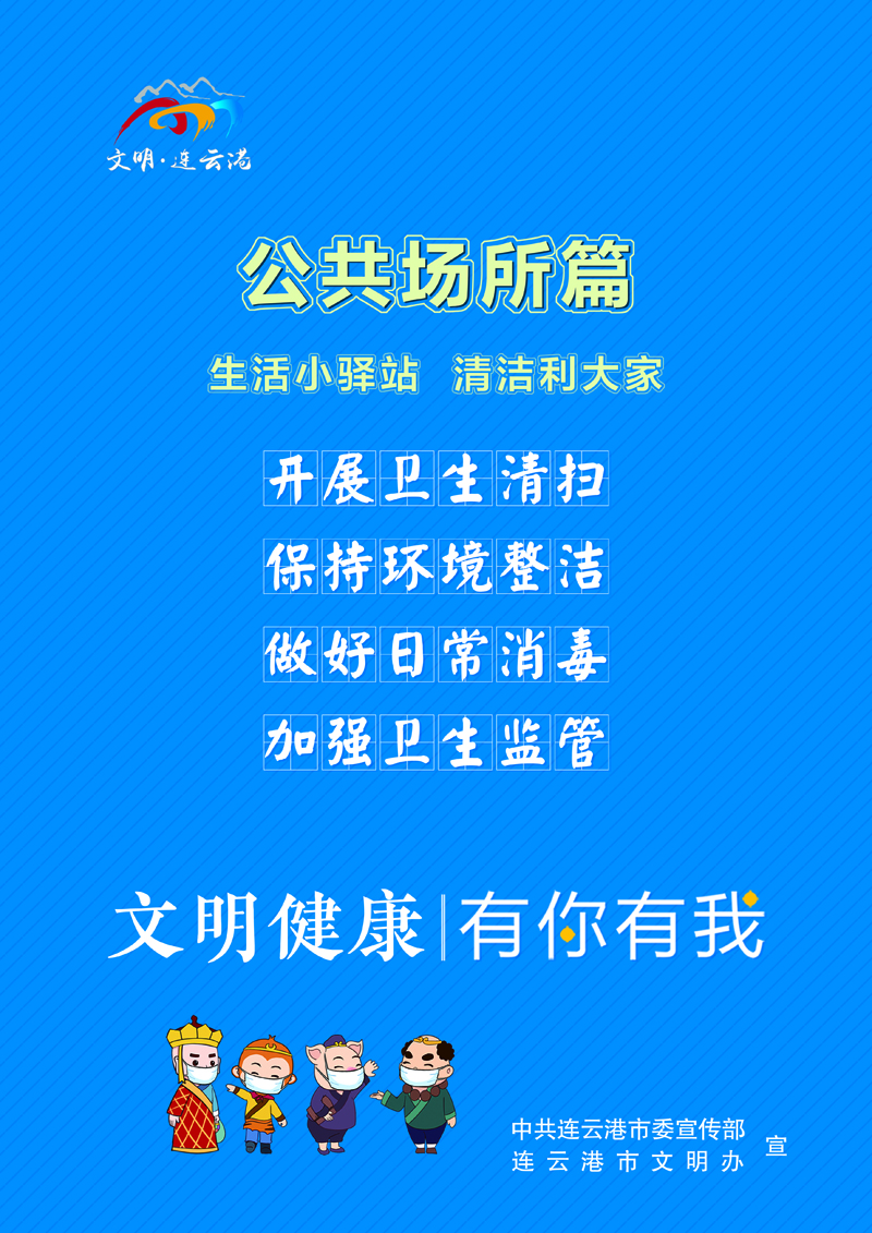 豎版  公共場(chǎng)所篇.jpg
