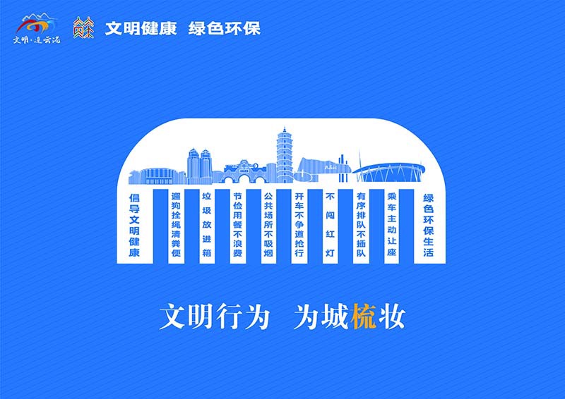 文明行為 為城梳妝.jpg