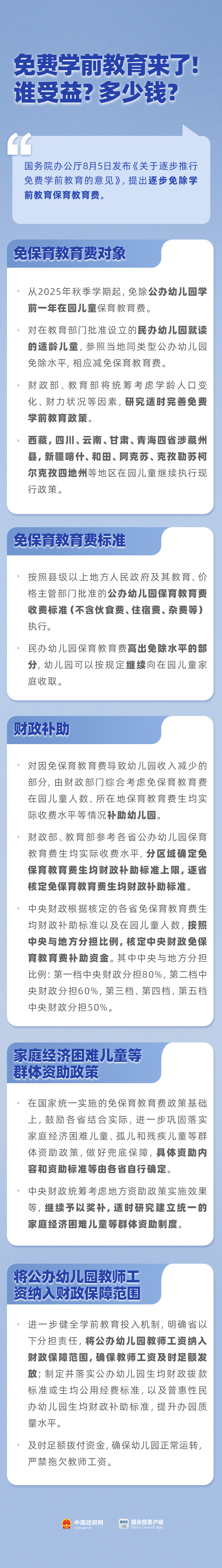 免費學前教育來了！.png