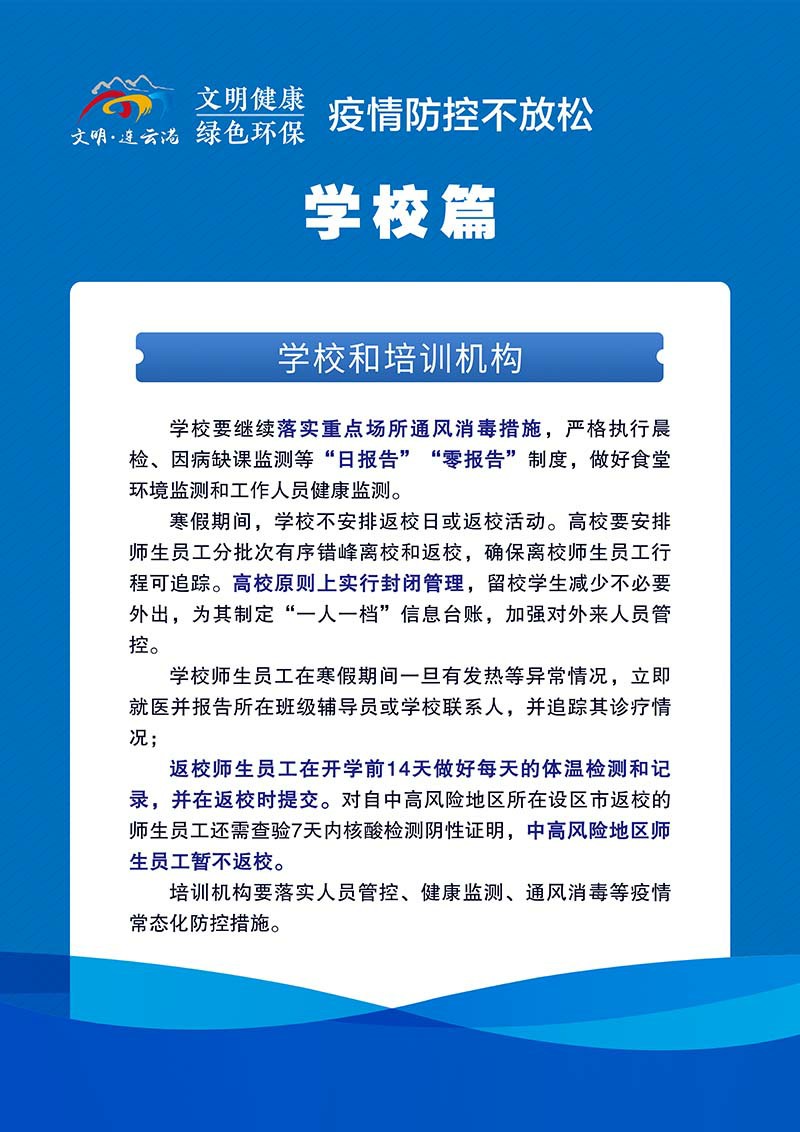 6 (2)疫情防控不放松 學(xué)校篇.jpg