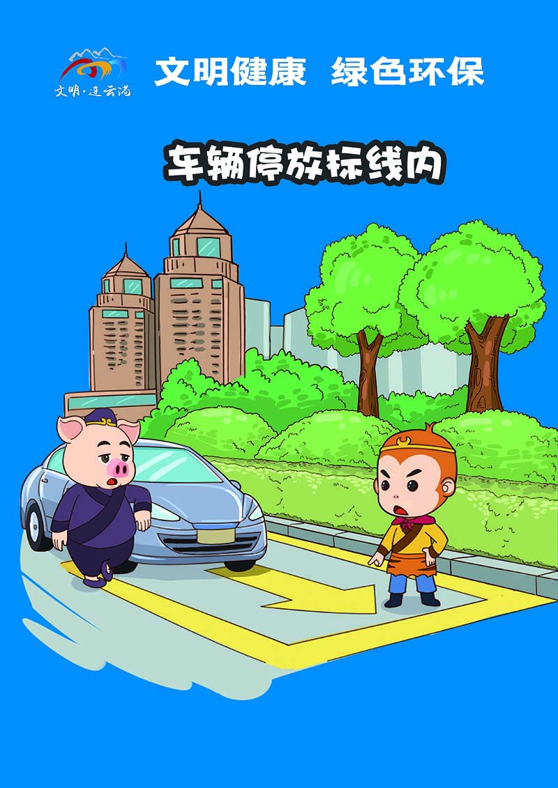 11車輛停放標(biāo)線內(nèi)（豎版）.jpg